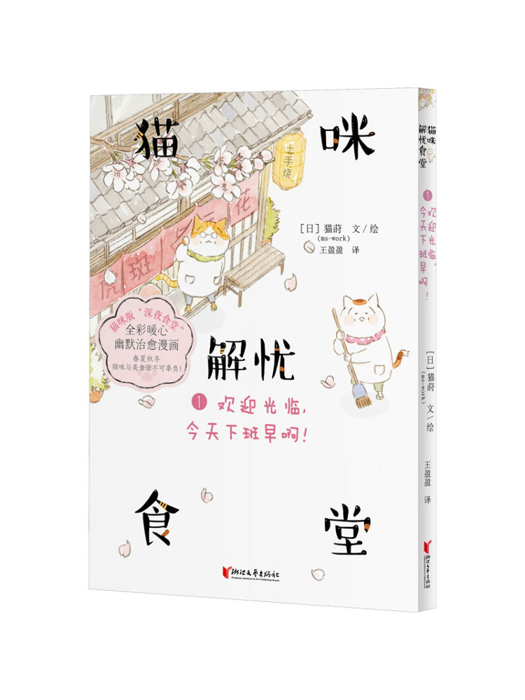 Art Book Illustration - Book-Winshare Kedi'nin Stres Giderici Kantini 1