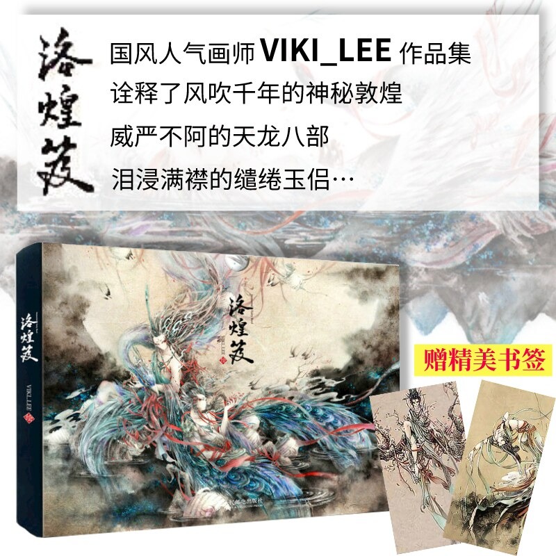 Art Book Illustration - Luohuang Di VIKI_LEE Çin Antik Efsane
