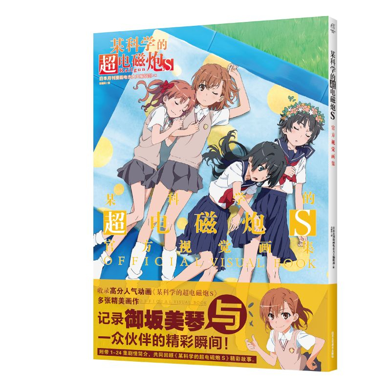 Toaru Kagaku No Railgun S&T Re - Art Book Illustration incelemesi ve fiyatı