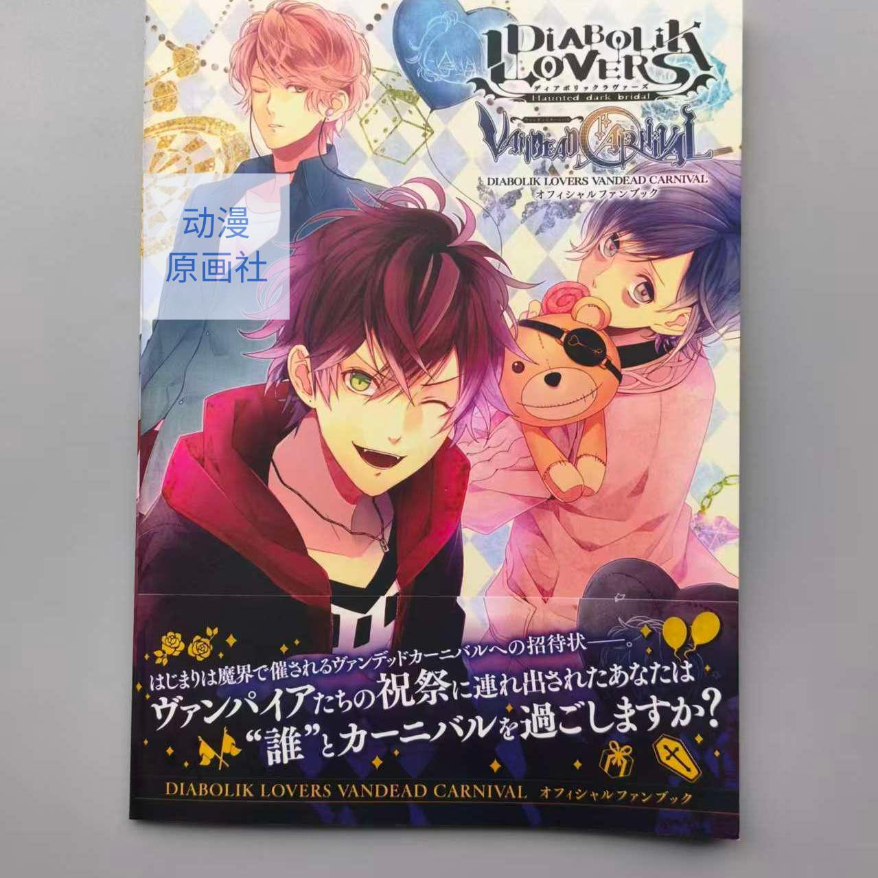 DIABOLIK LOVERS VANDEAD CARNIV - Art Book Illustration incelemesi ve fiyatı